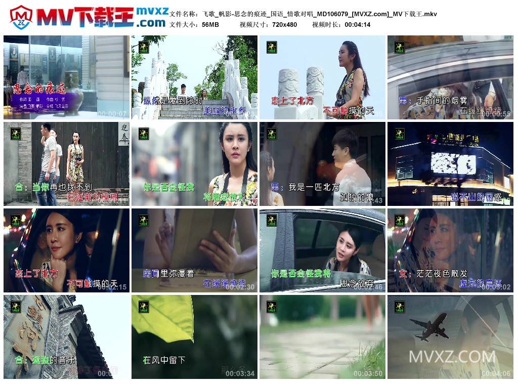 飞歌_帆影-思念的痕迹_国语_情歌对唱_MD106079